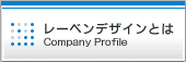 [xfUCƂ́H@company profile
